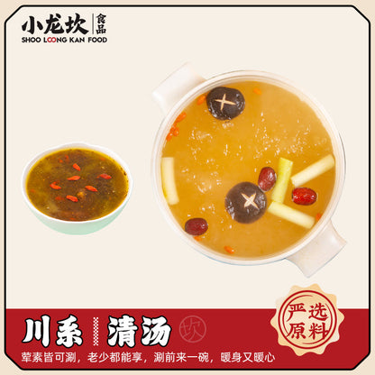 Xiao Long Kan Clear Broth Hotpot Paste (2 Pack Bundle) | Choose 1 Additional Flavour | 小龙坎 清汤火锅底料 2包