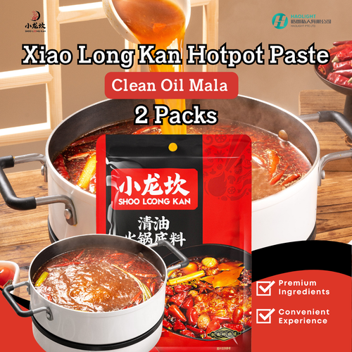 Xiao Long Kan Clean Oil Mala Hotpot Paste (2 Pack Bundle) | Choose 1 Additional Flavour | 小龙坎 清油麻辣火锅底料 2包