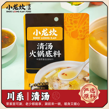 Xiao Long Kan Clear Broth Hotpot Paste (2 Pack Bundle) | Choose 1 Additional Flavour | 小龙坎 清汤火锅底料 2包