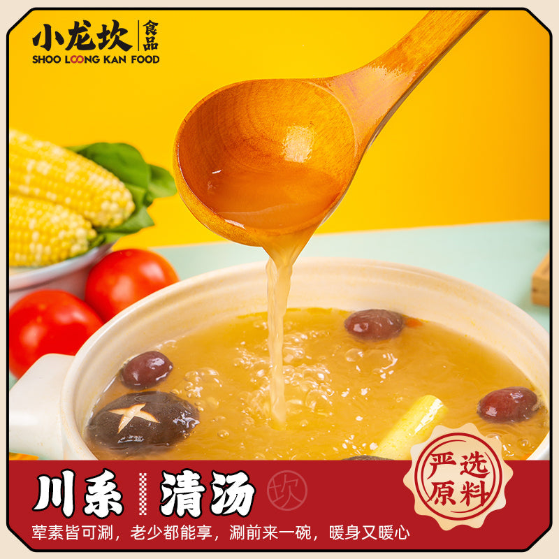 Xiao Long Kan Clear Broth Hotpot Paste (2 Pack Bundle) | Choose 1 Additional Flavour | 小龙坎 清汤火锅底料 2包