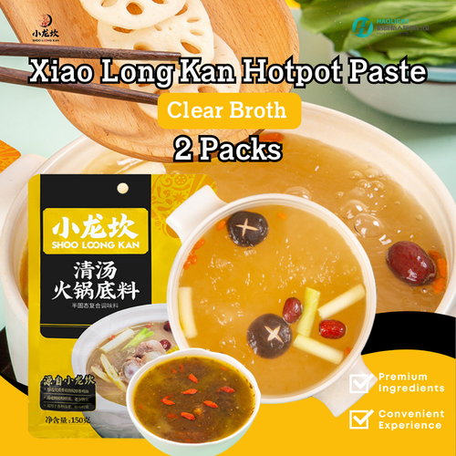 Xiao Long Kan Clear Broth Hotpot Paste (2 Pack Bundle) | Choose 1 Additional Flavour | 小龙坎 清汤火锅底料 2包