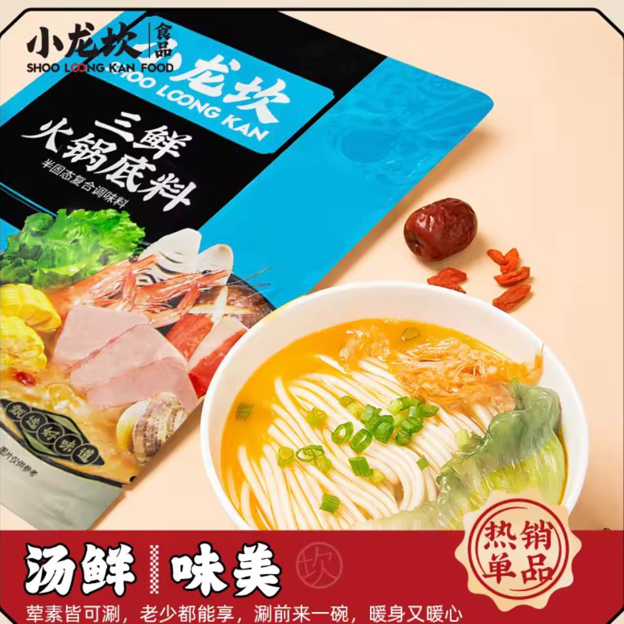 Xiao Long Kan Seafood Hotpot Paste (2 Pack Bundle) | Choose 1 Additional Flavour | 小龙坎 三鲜火锅底料 2包