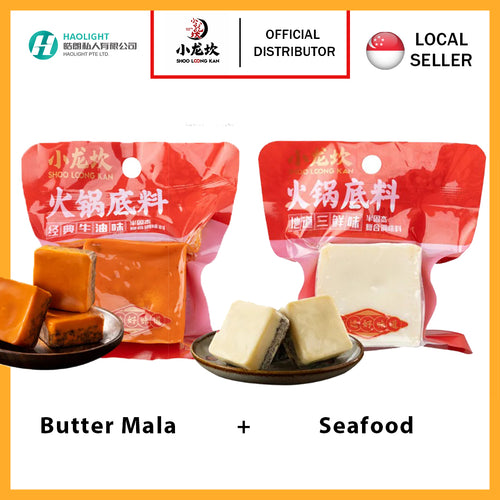 Xiao Long Kan Classic Flavour Hotpot Cube (2 Pack Bundle) | Seafood & Butter Flavours | 小龙坎 经典火锅块 2包