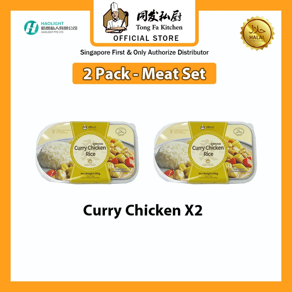 Tongfa Instant Rice Meal (2 Pack Meat Set) | Halal | Curry Chicken / Black Pepper Beef | 同发厨房 即食米饭套餐 2包