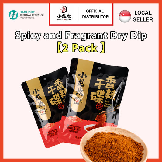 Xiao Long Kan Dry Dip Seasoning (2-Pack Bundle) | Spicy Fragrant Dip Mix | 小龙坎 香辣干碟 2包