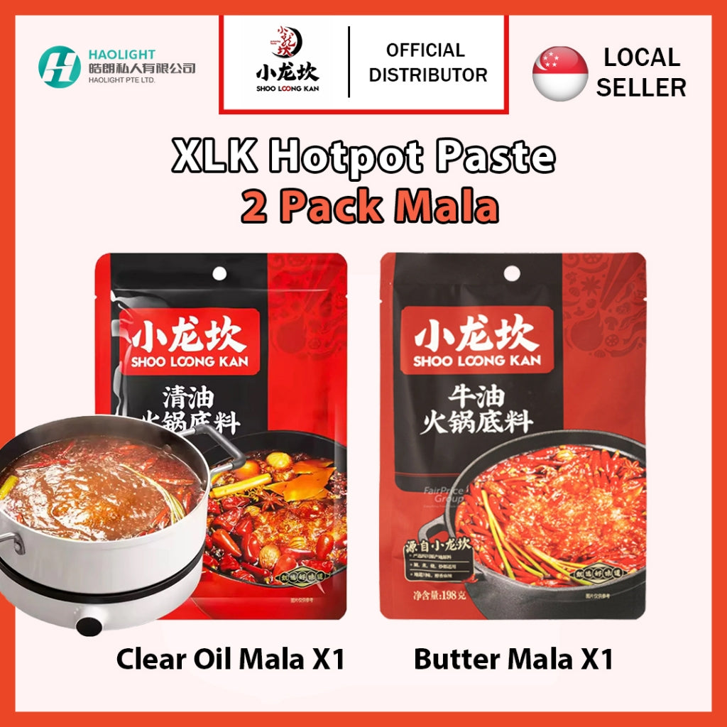 Xiao Long Kan Hotpot Paste (2 Pack Bundle) | Butter Mala & Clear Oil Mala | Spicy Hotpot Soup Base | 小龙坎 火锅底料 2包