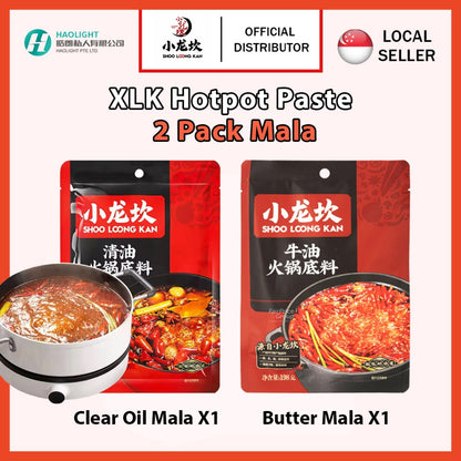 Xiao Long Kan Hotpot Paste (2 Pack Bundle) | Butter Mala & Clear Oil Mala | Spicy Hotpot Soup Base | 小龙坎 火锅底料 2包
